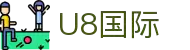 U8国际·(集团)有限公司官网